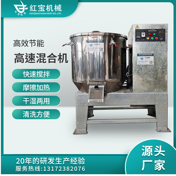 200L食品化工塑料粉末高速混合機攪拌機廠家規格齊全